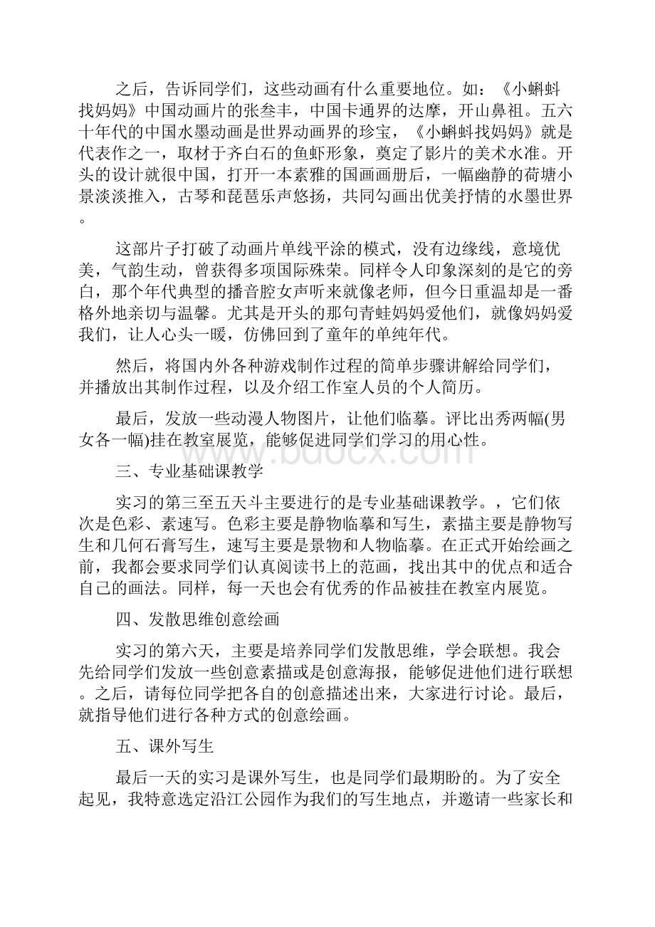 美术教育实习报告三篇.docx_第2页