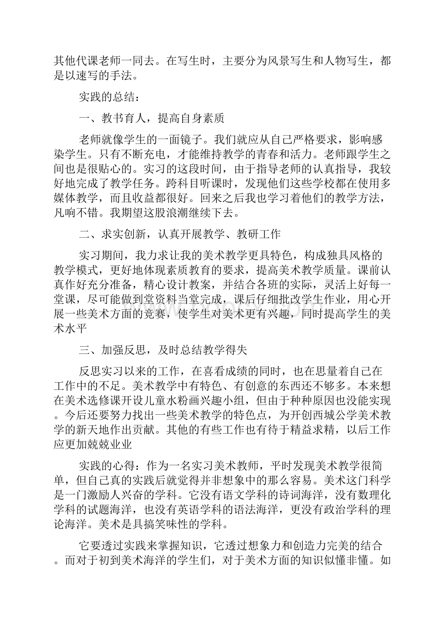 美术教育实习报告三篇.docx_第3页