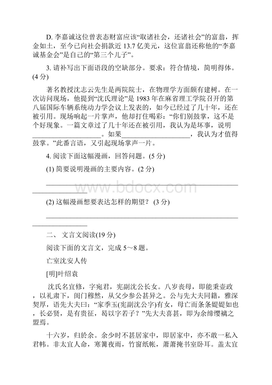 南师附中语文共10页word资料.docx_第3页