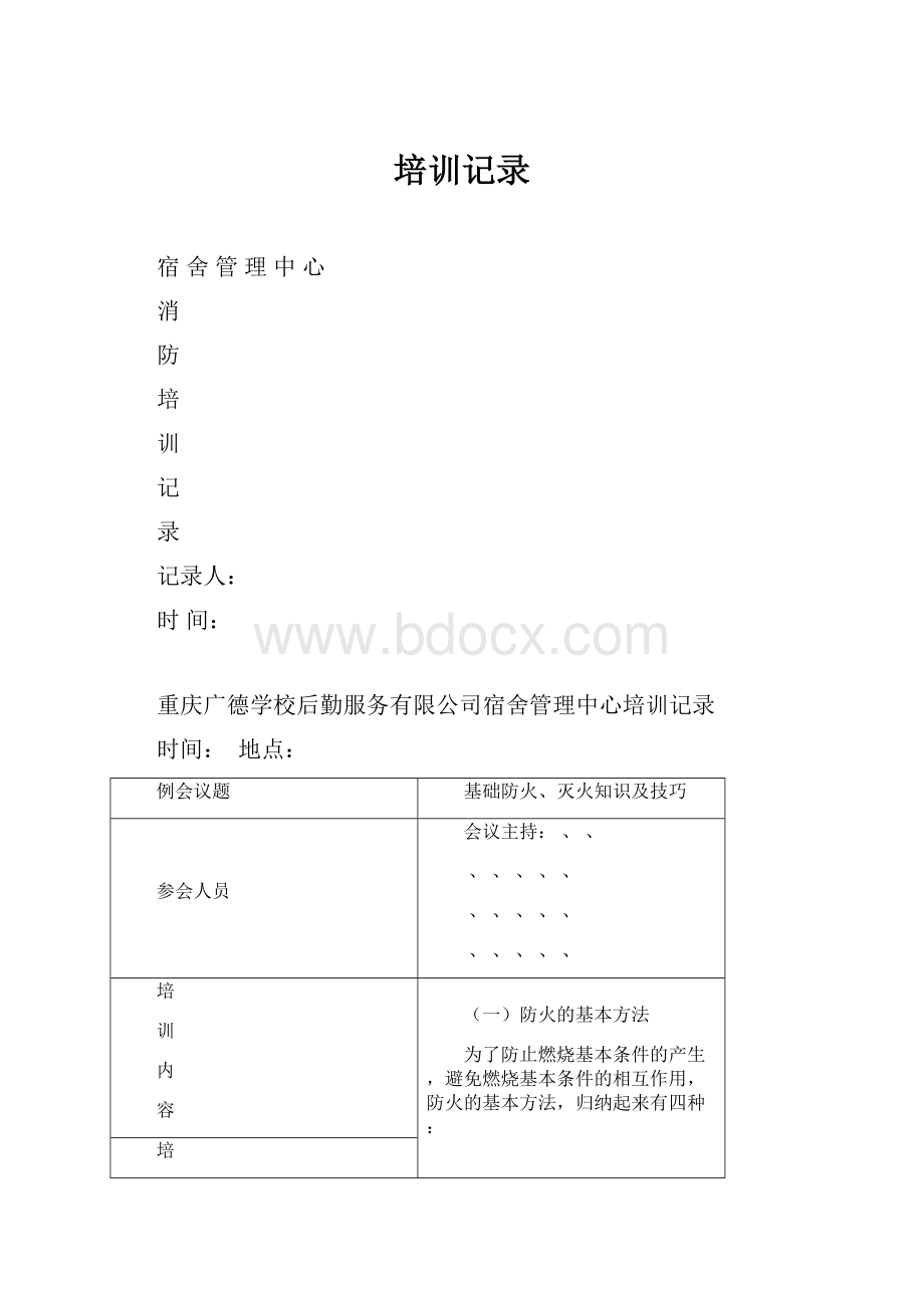 培训记录.docx_第1页