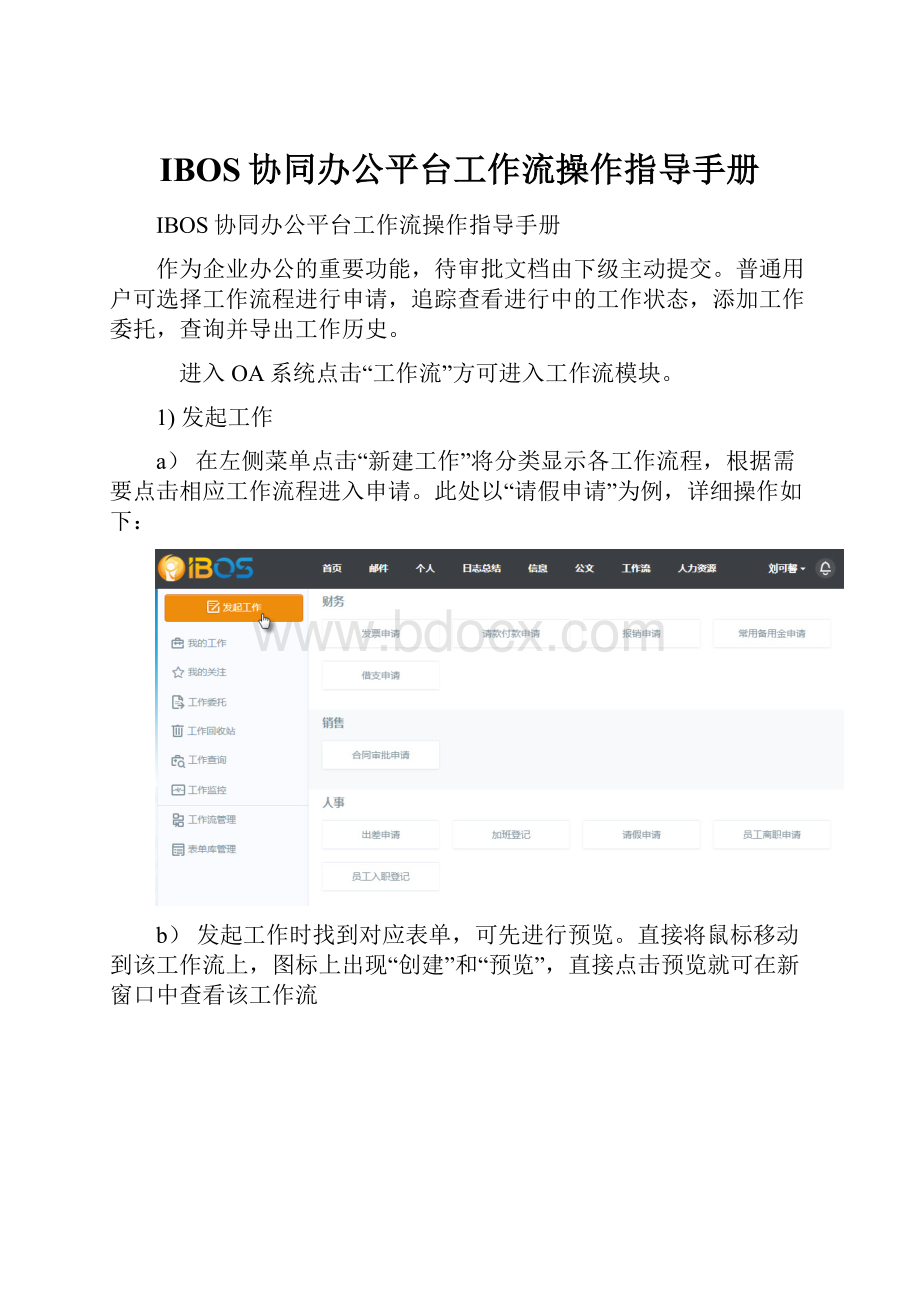 IBOS协同办公平台工作流操作指导手册.docx