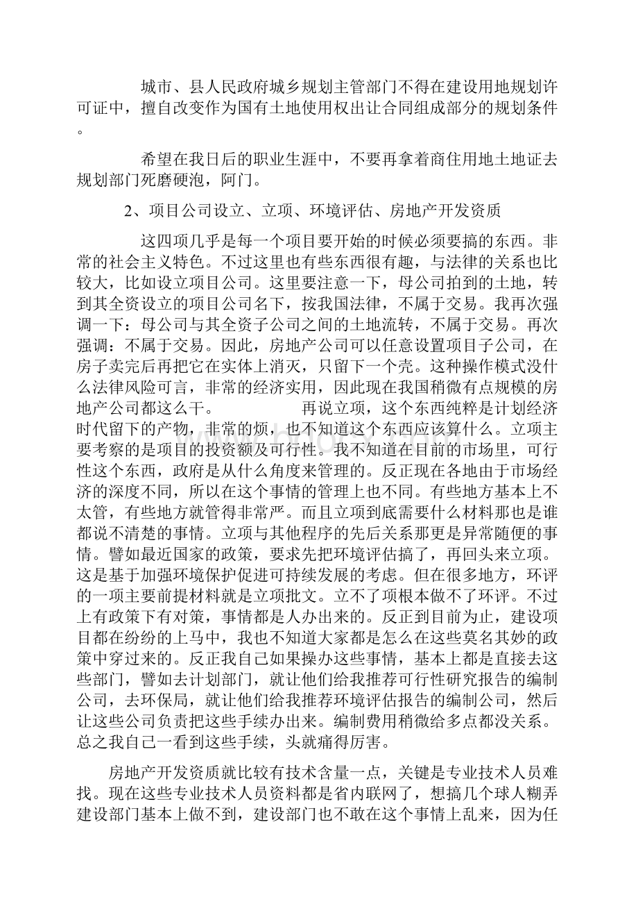 房地产开发报建流程及潜规则指南.docx_第3页