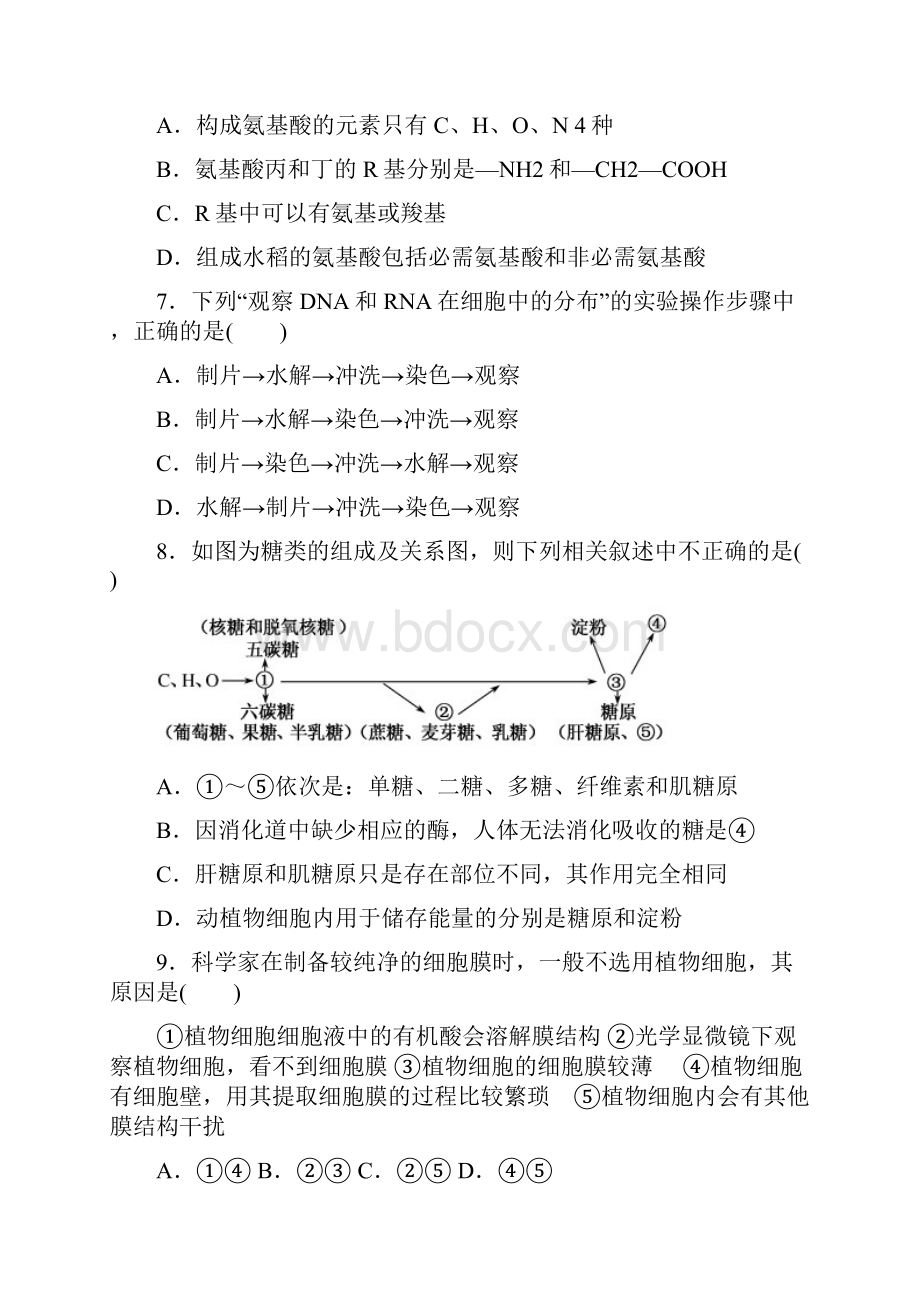 山西省朔州市应县学年高二生物下学期期中试题.docx_第3页