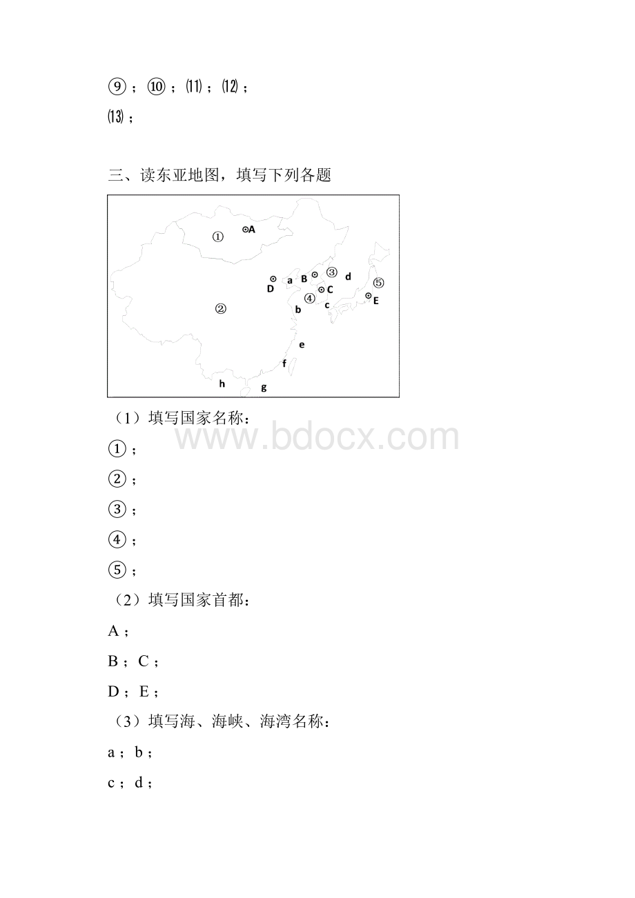 世界地理填图练习及答案.docx_第2页