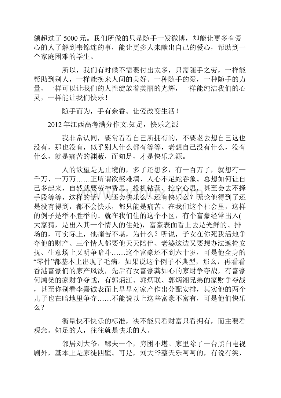 全国各地高考满分及优秀作文汇编.docx_第2页