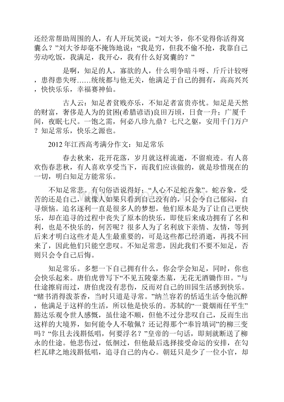 全国各地高考满分及优秀作文汇编.docx_第3页