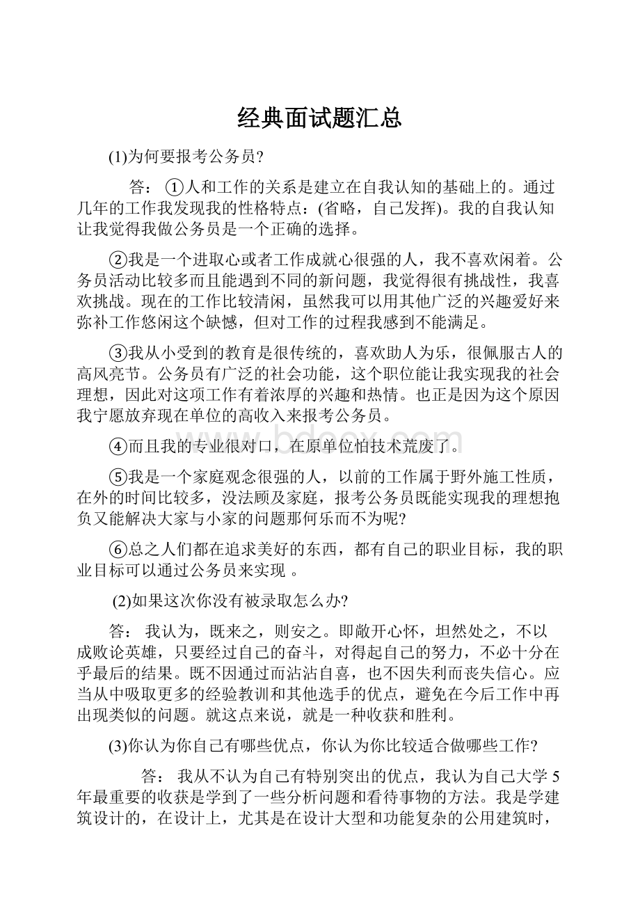 经典面试题汇总.docx