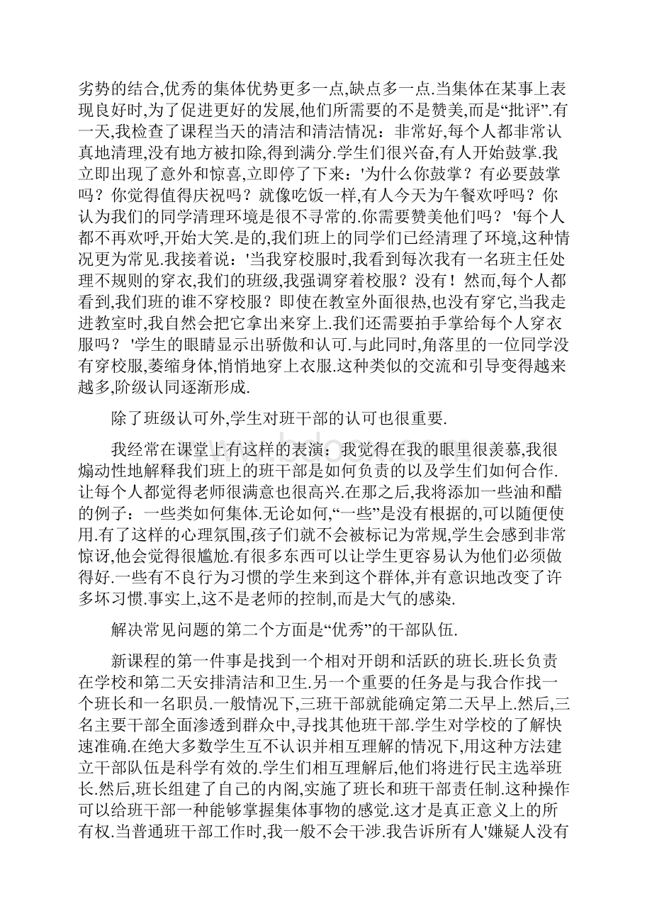 班主任工作让愉悦和成效同在.docx_第2页