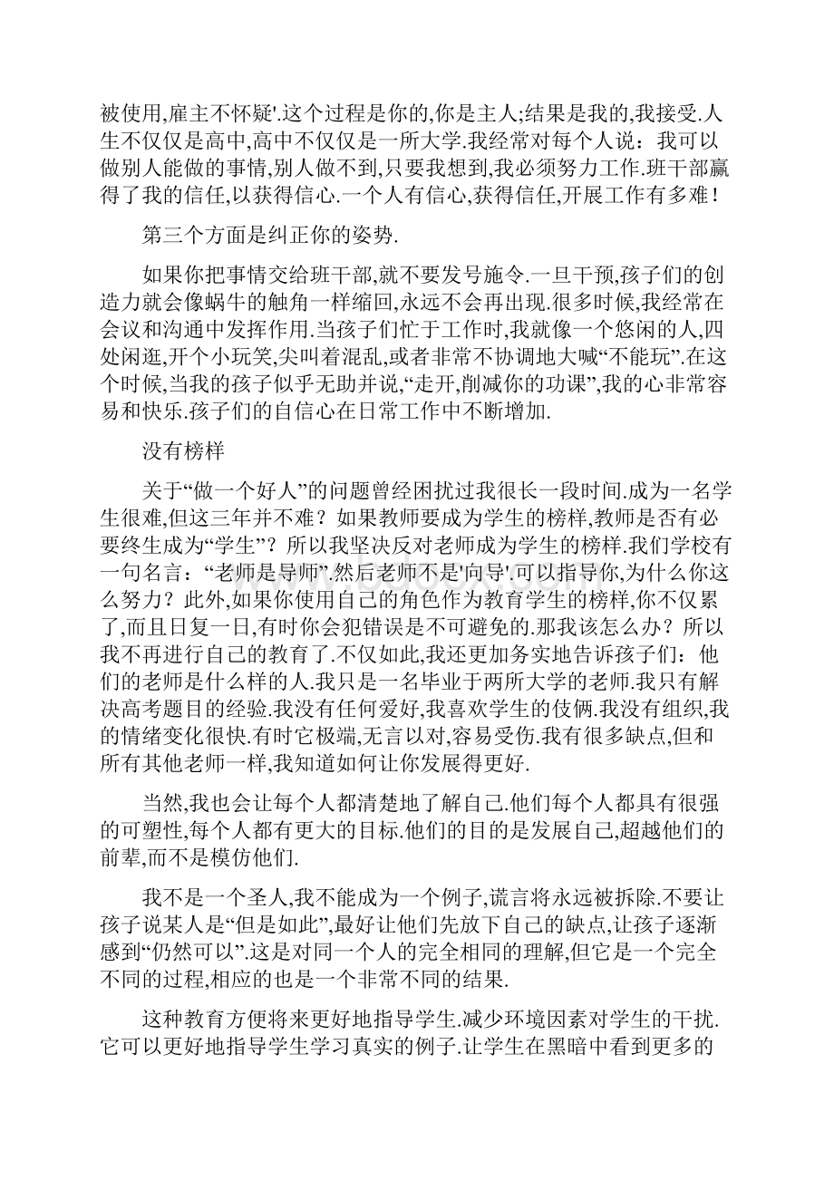 班主任工作让愉悦和成效同在.docx_第3页