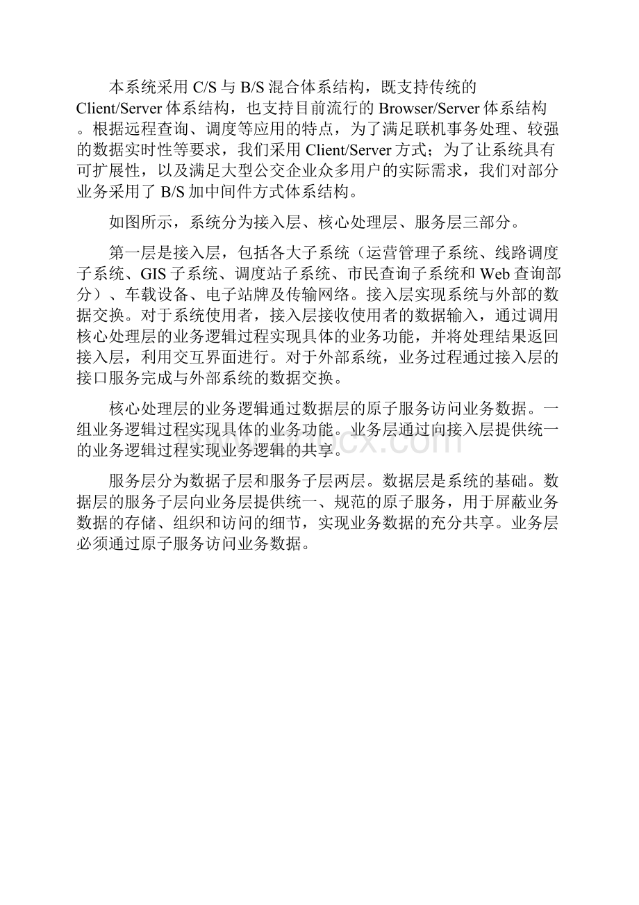 公交管理系统详细设计说明书.docx_第3页