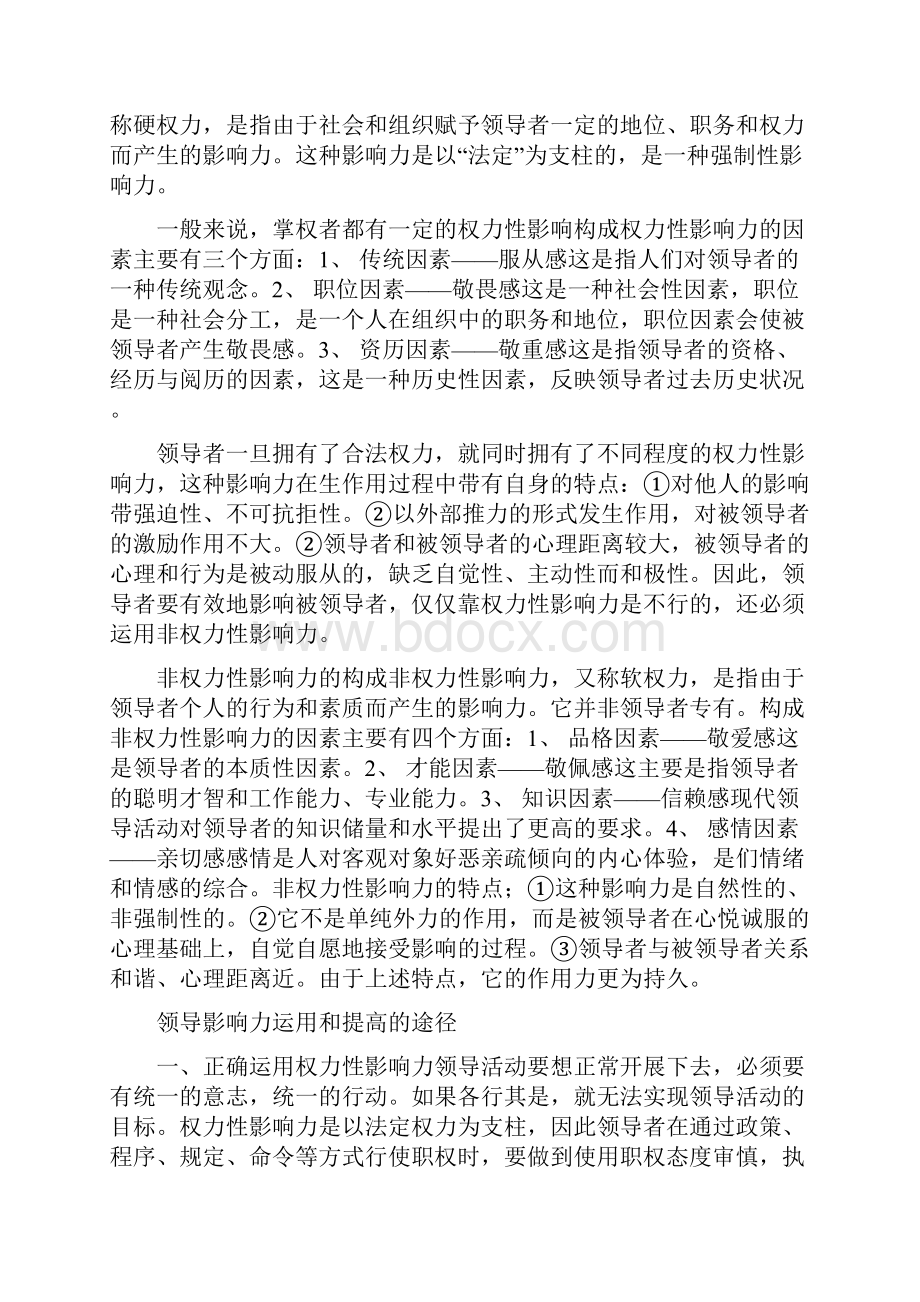 卓越团队.docx_第2页