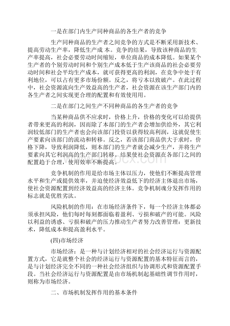 《卫生经济学》教学辅导四.docx_第2页