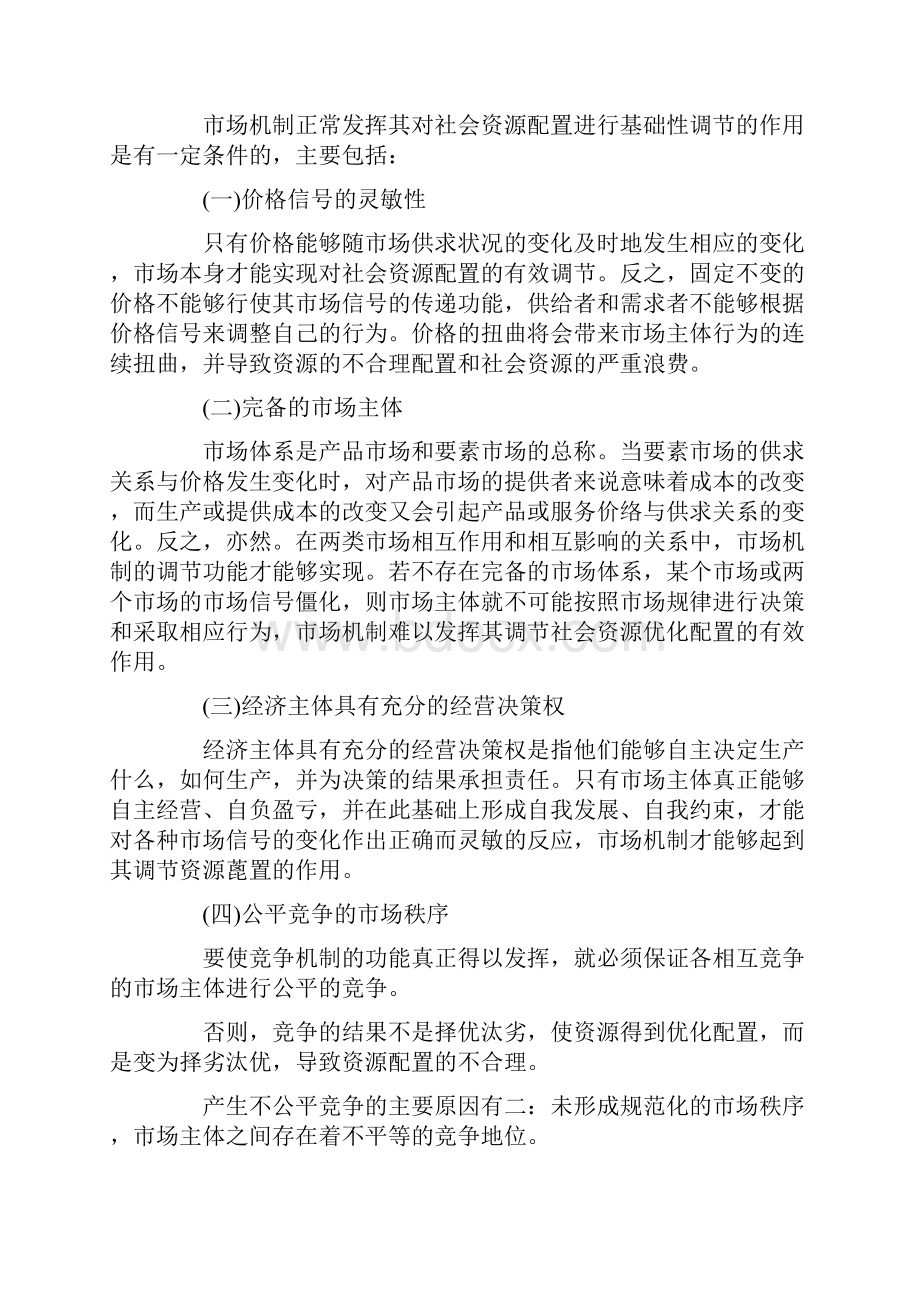 《卫生经济学》教学辅导四.docx_第3页