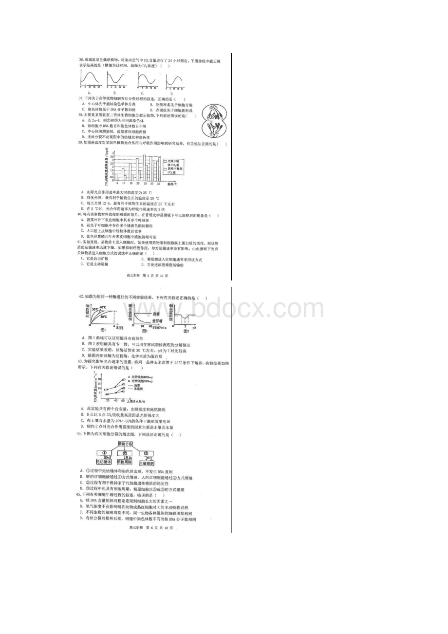 生物哈三中届高三第一次验收考试试题+答案.docx_第3页