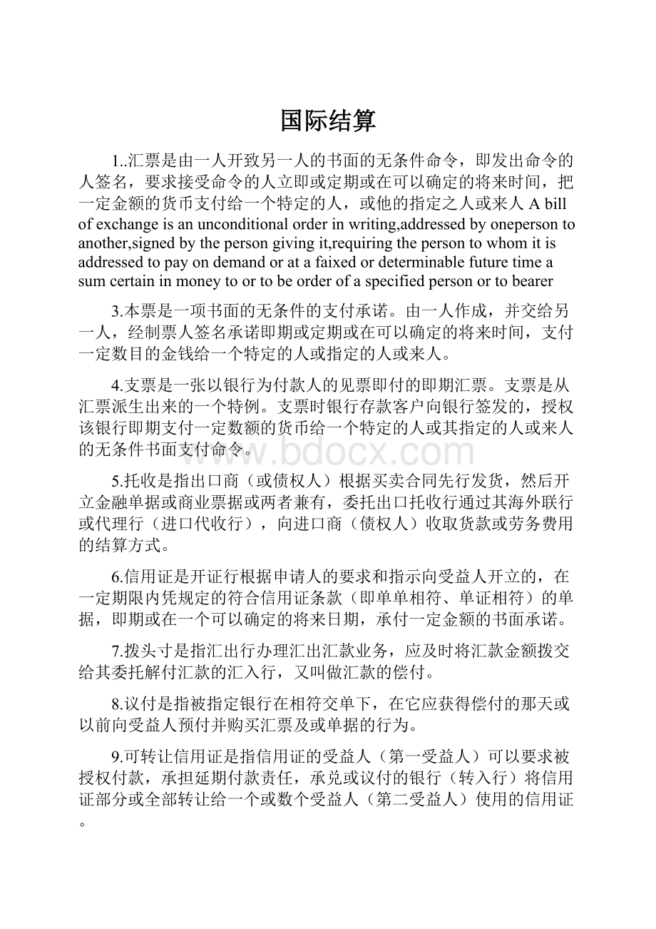 国际结算.docx