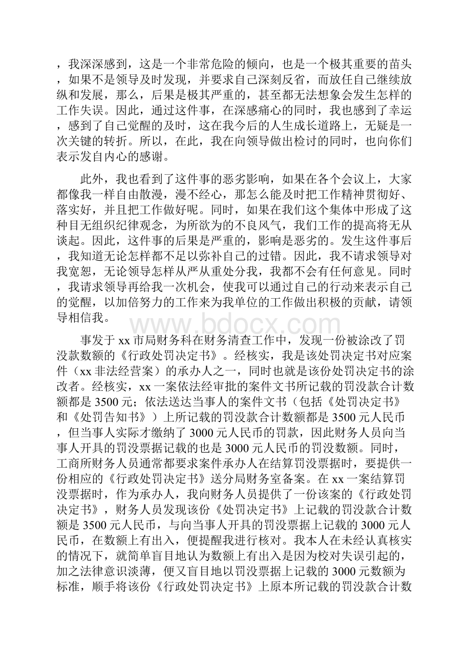 失职检讨书范文合集5篇.docx_第2页