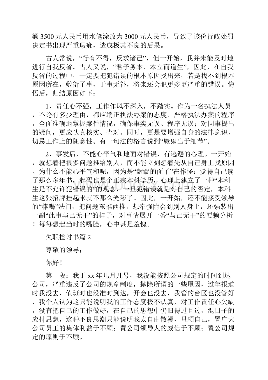 失职检讨书范文合集5篇.docx_第3页