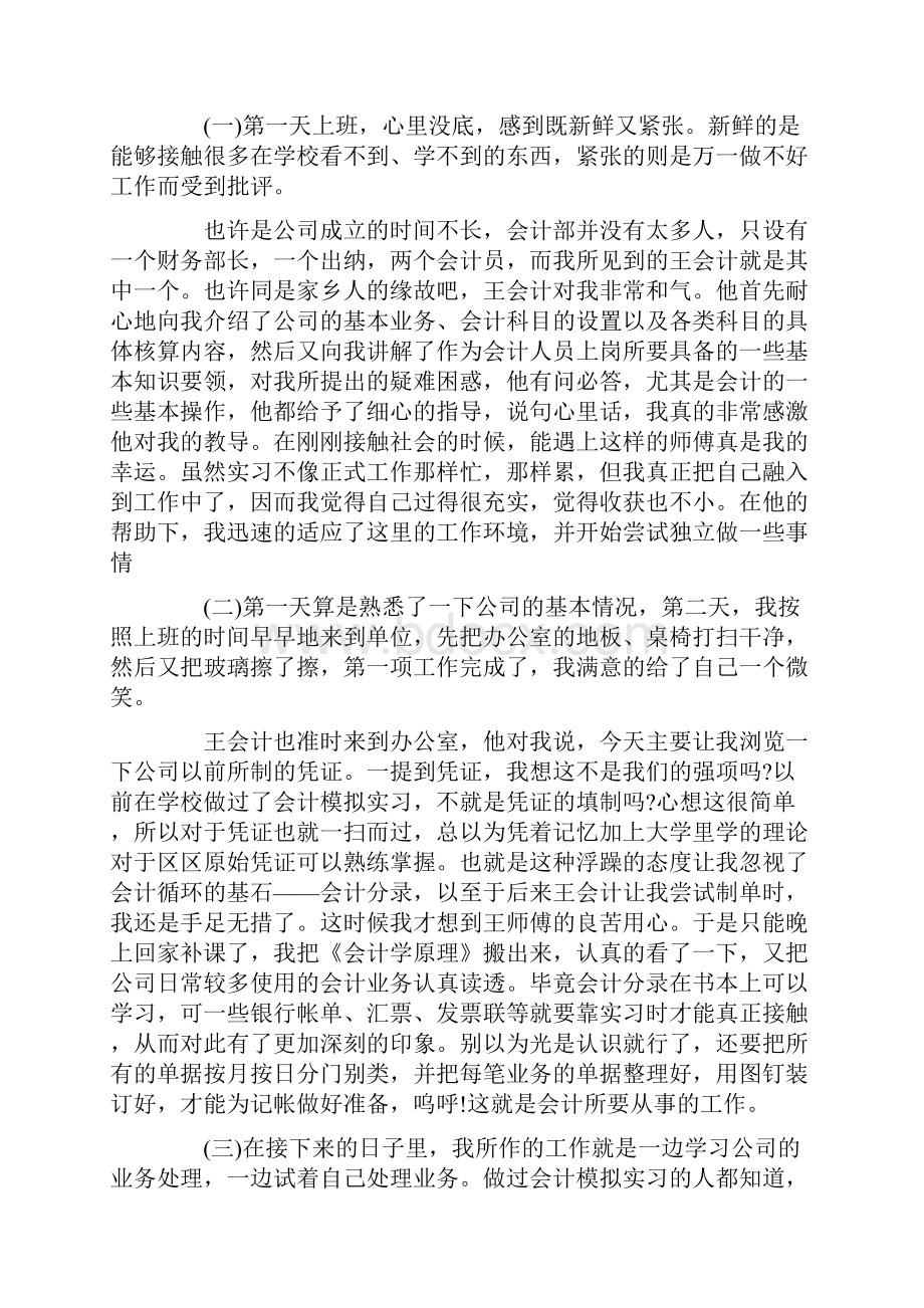 会计专业毕业实习报告范文5000字.docx_第2页