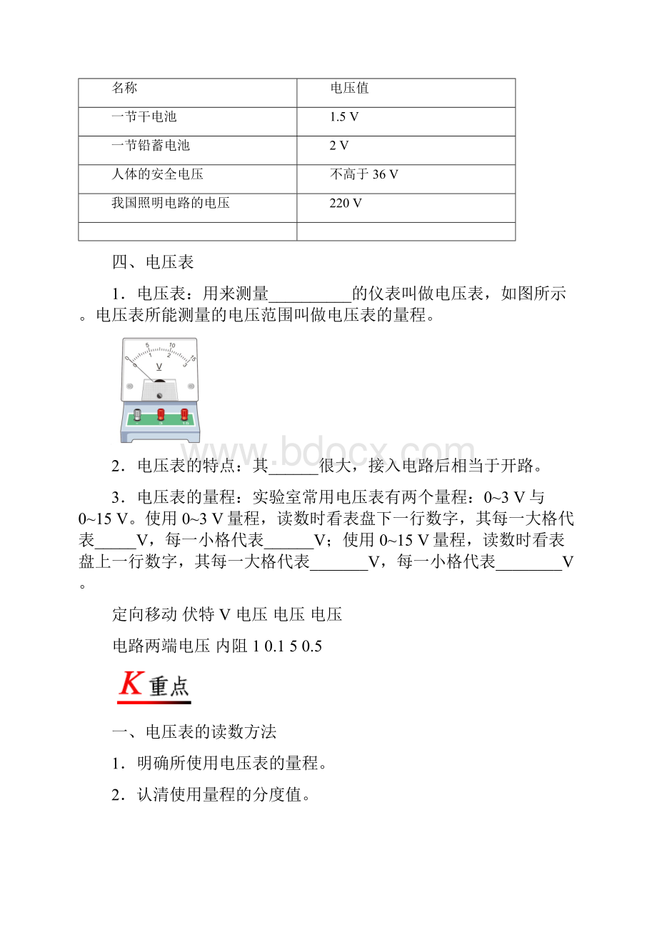 专题161 电压九年级物理人教版.docx_第2页