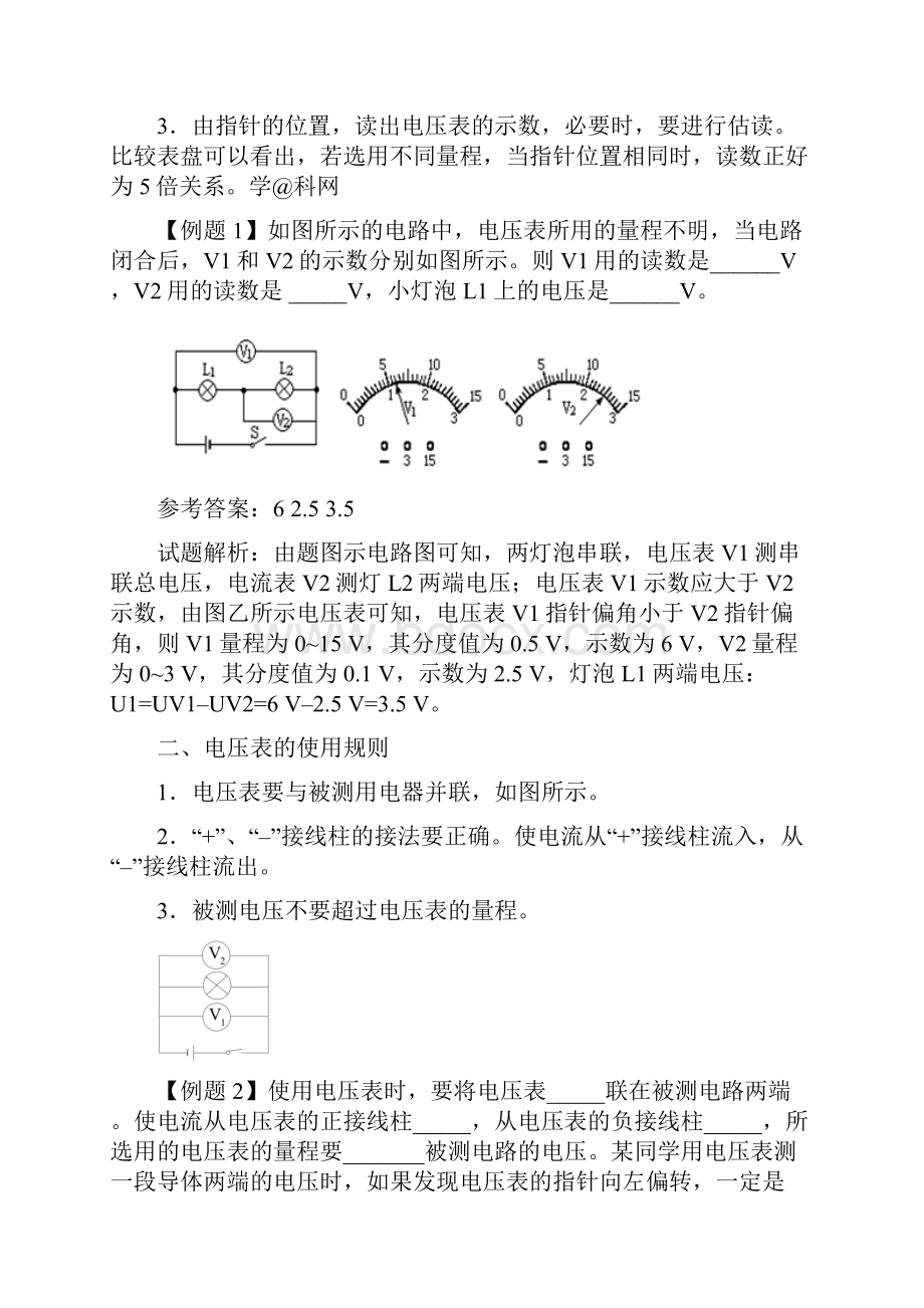 专题161 电压九年级物理人教版.docx_第3页