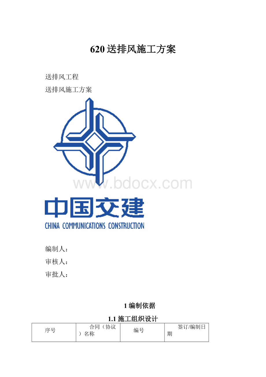 620送排风施工方案.docx