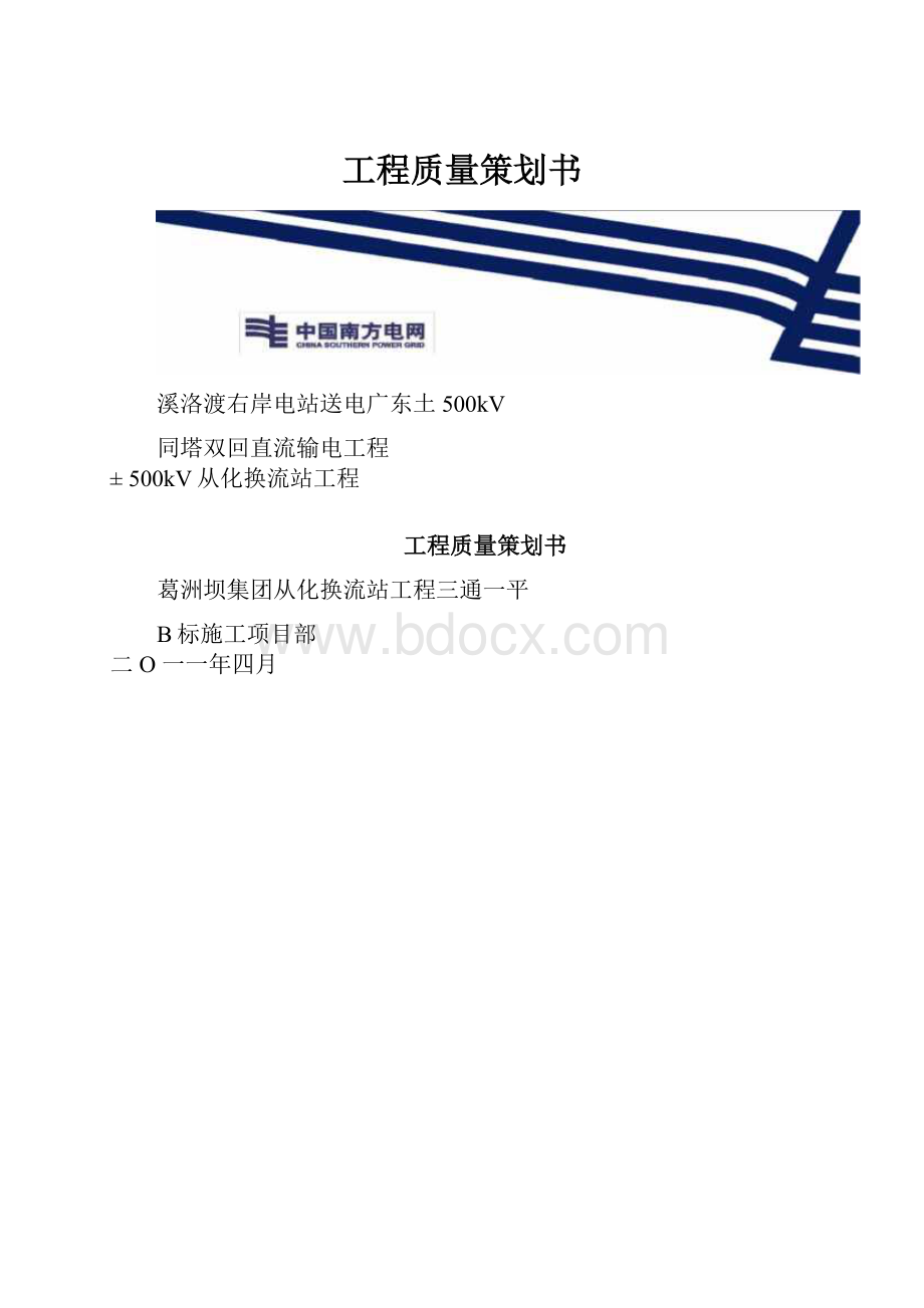 工程质量策划书.docx_第1页