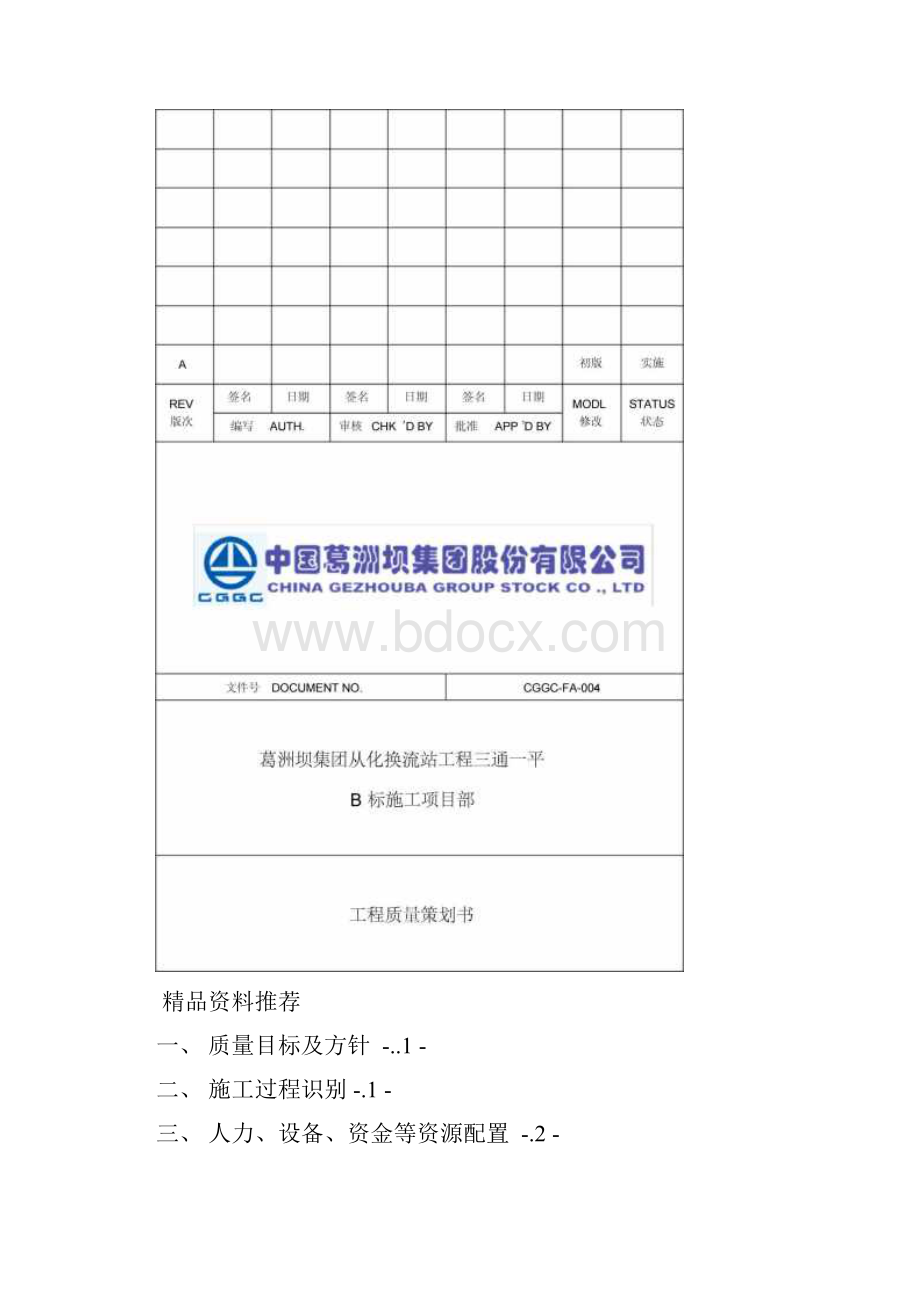 工程质量策划书.docx_第2页