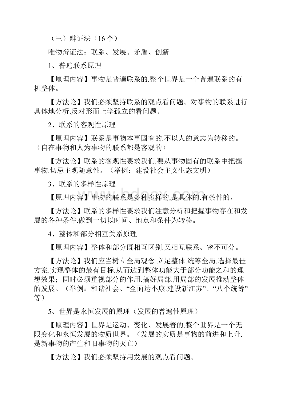 高考政治哲学原理方法论总结.docx_第3页