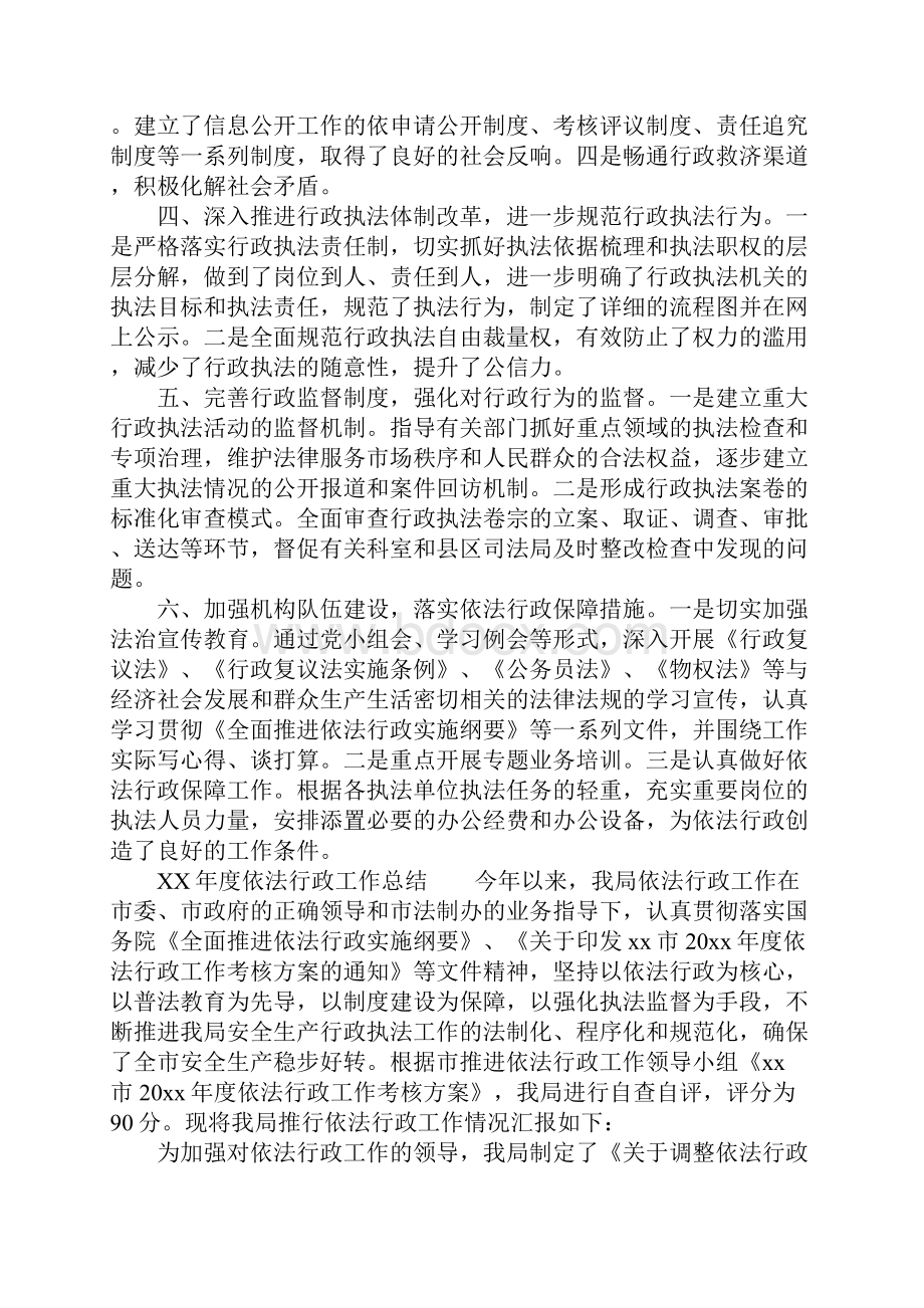 XX年度依法行政工作总结.docx_第2页