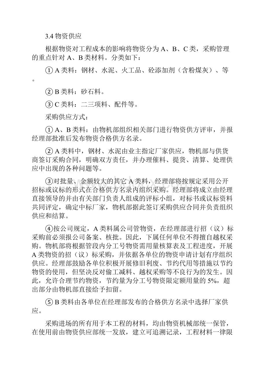 现浇箱梁施工方案.docx_第2页