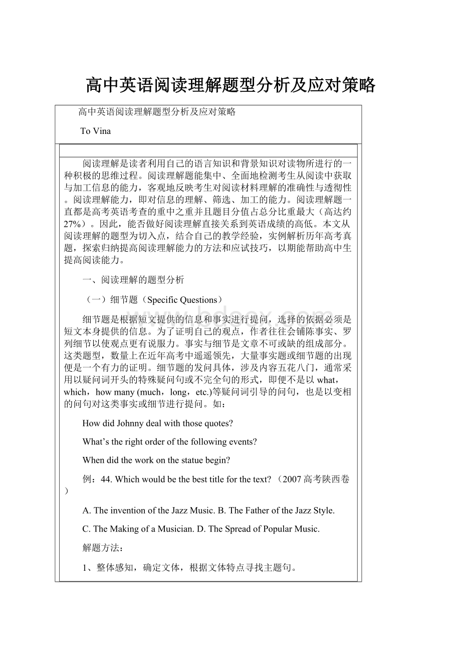 高中英语阅读理解题型分析及应对策略.docx