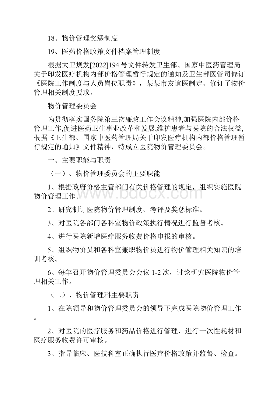 医院物价管理细则.docx_第2页