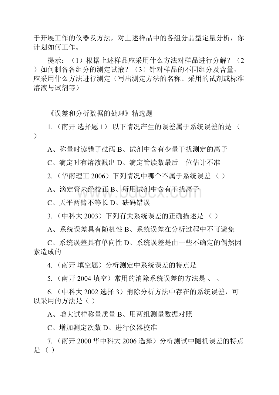 分析化学考研题.docx_第2页