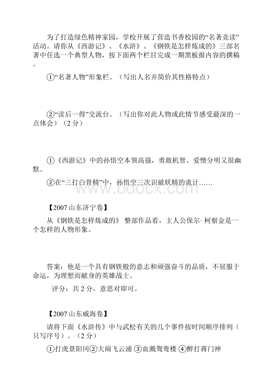 500份名著阅读.docx_第2页