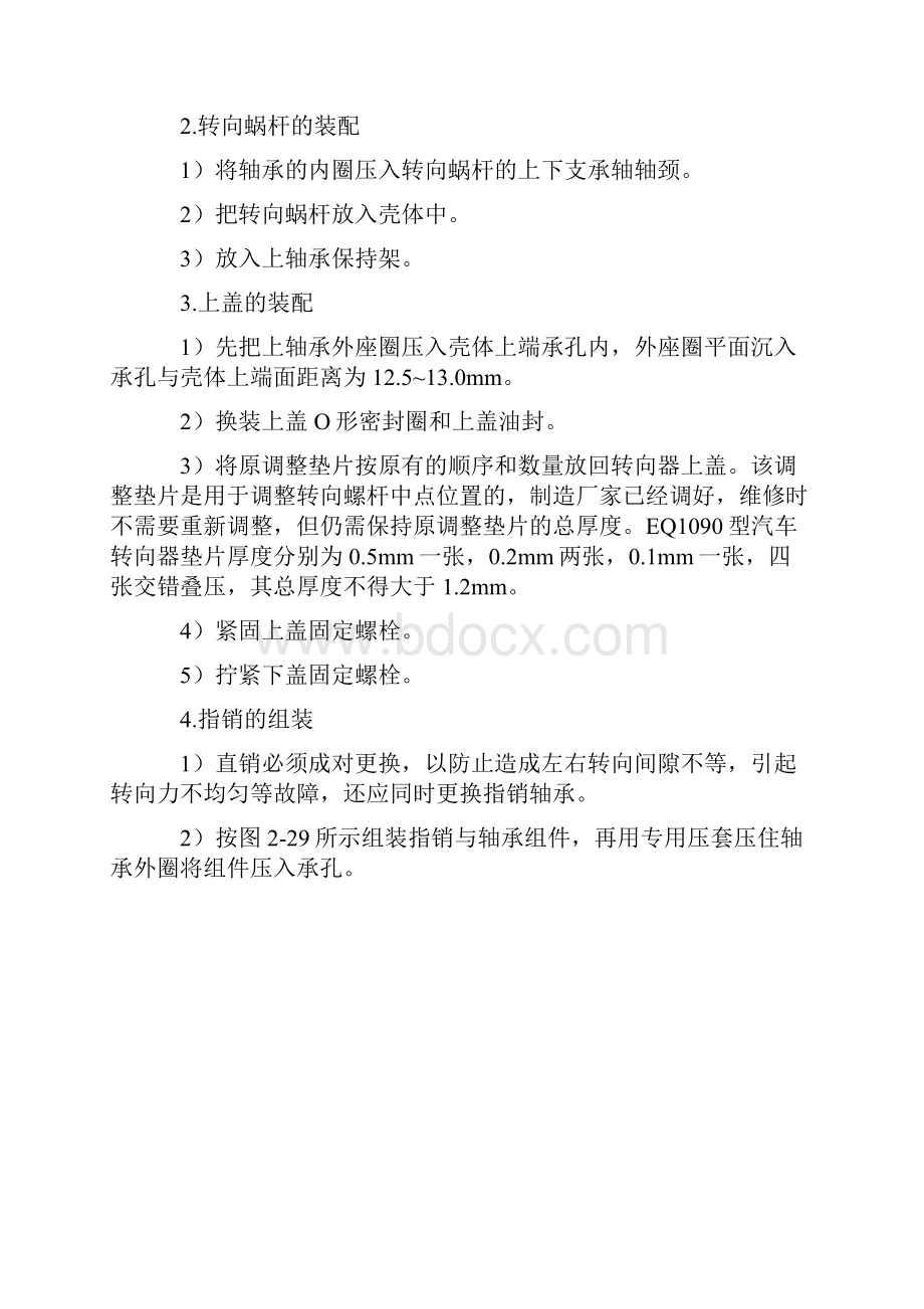 汽车机械转向系的拆装与调整.docx_第2页