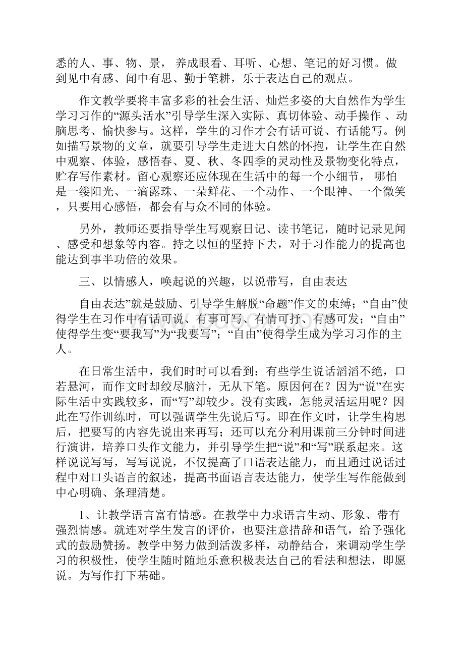 培养提高农村小学生习作水平之初探.docx_第3页