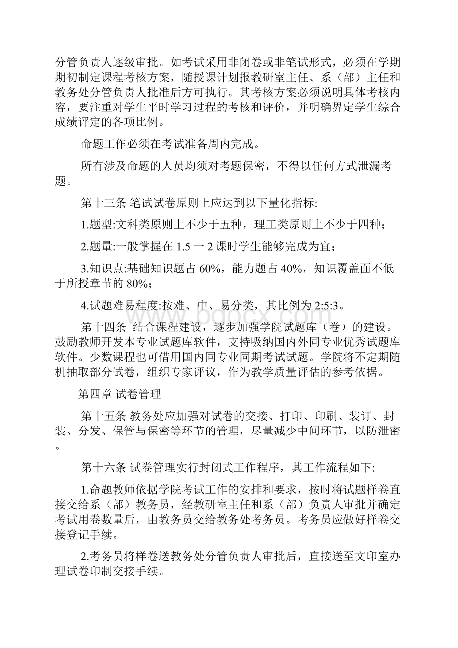 学院考试管理规定.docx_第3页