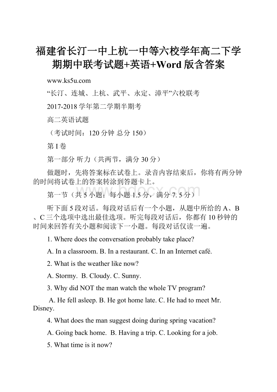 福建省长汀一中上杭一中等六校学年高二下学期期中联考试题+英语+Word版含答案.docx