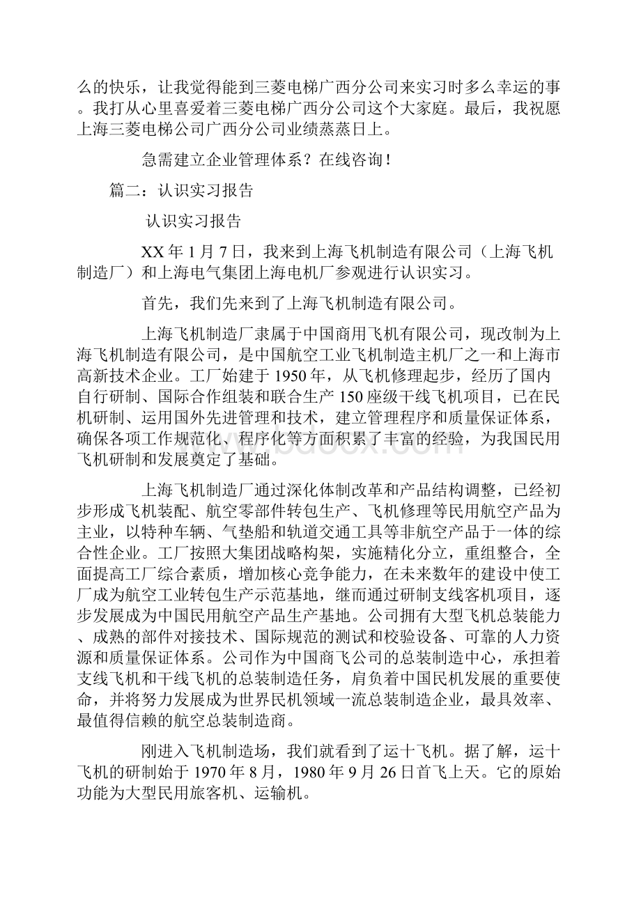 三菱参观实习报告.docx_第3页