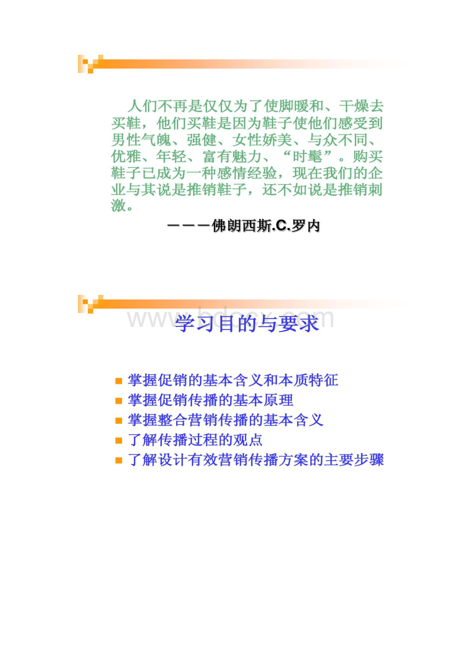 第9章促销策略之设计和管理整合营销传播.docx_第2页