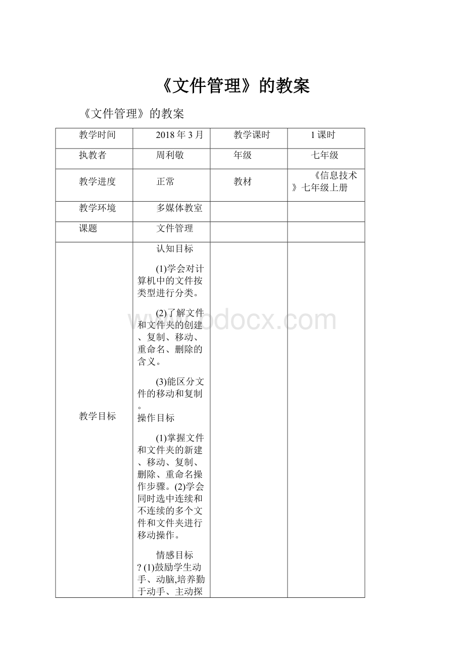 《文件管理》的教案.docx