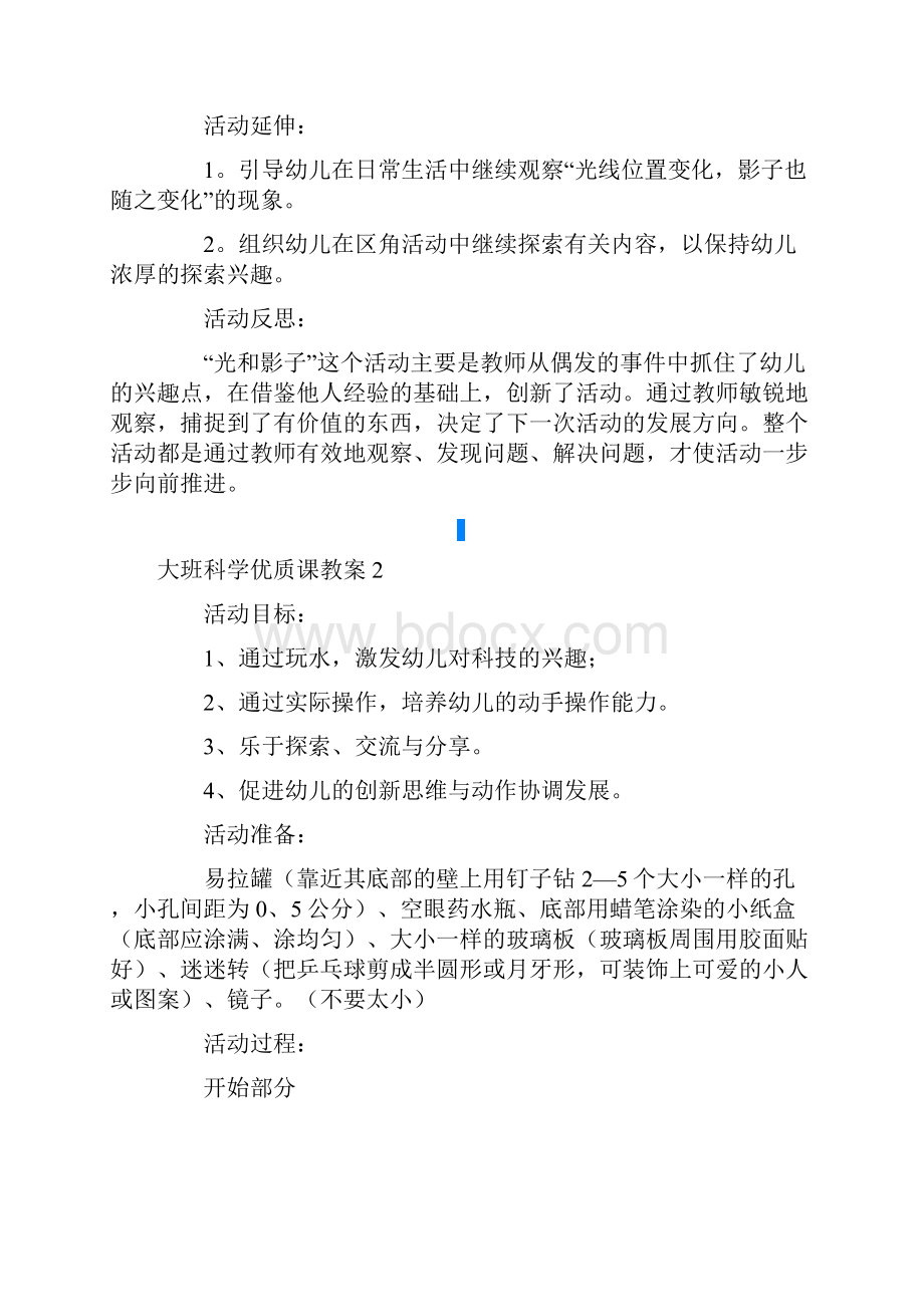 大班科学优质课教案15篇.docx_第3页