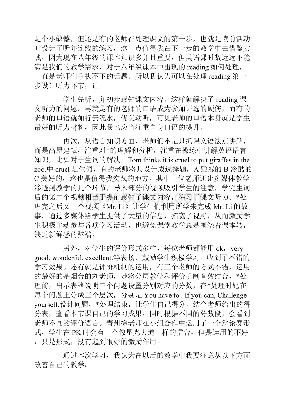 初中英语观课报告范文5篇.docx_第2页