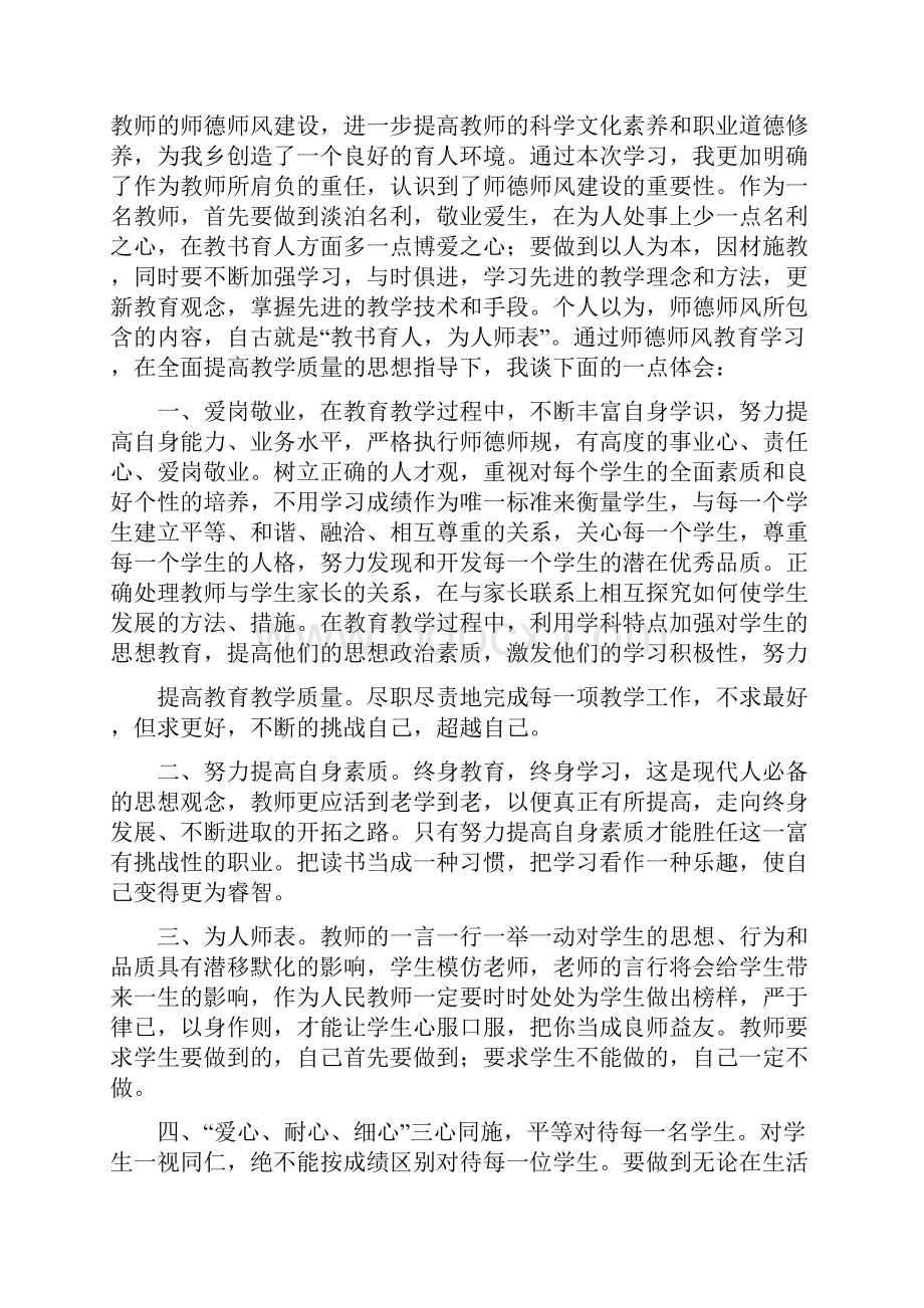 学习《教师职业道德规范》心得体会精选多篇.docx_第3页