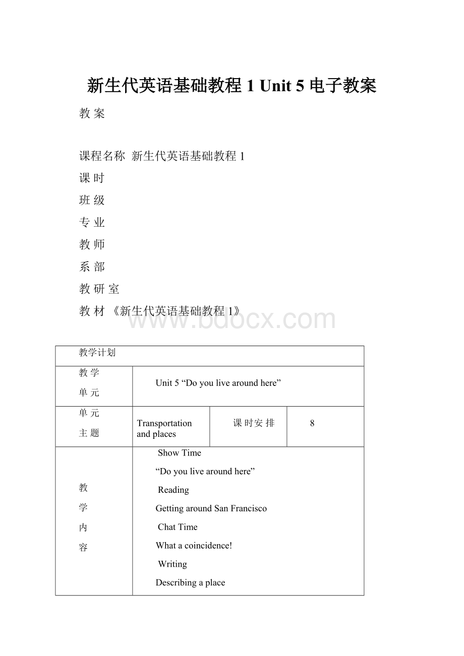 新生代英语基础教程1 Unit 5电子教案.docx