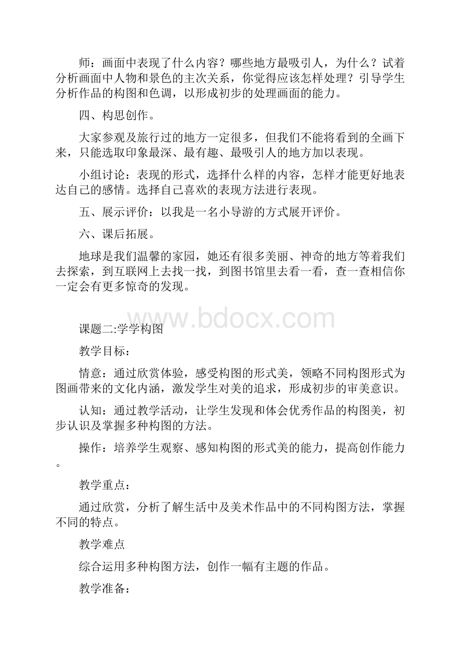 五年级上册美术教案.docx_第2页