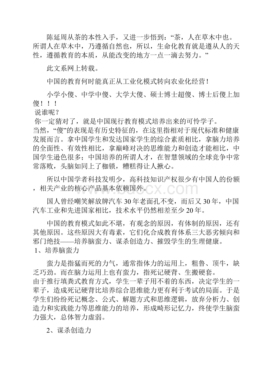 陈延周治校名言.docx_第2页