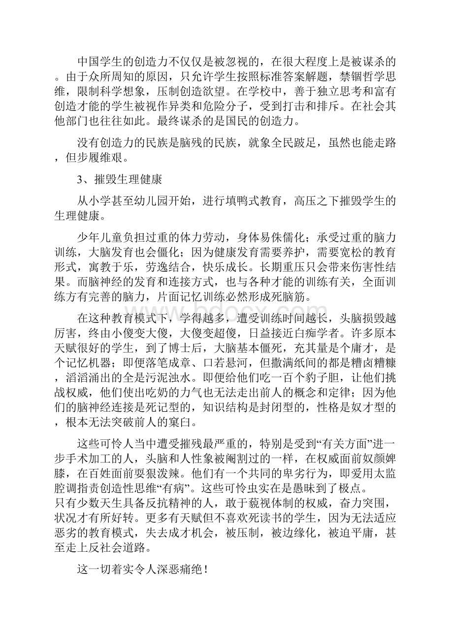 陈延周治校名言.docx_第3页