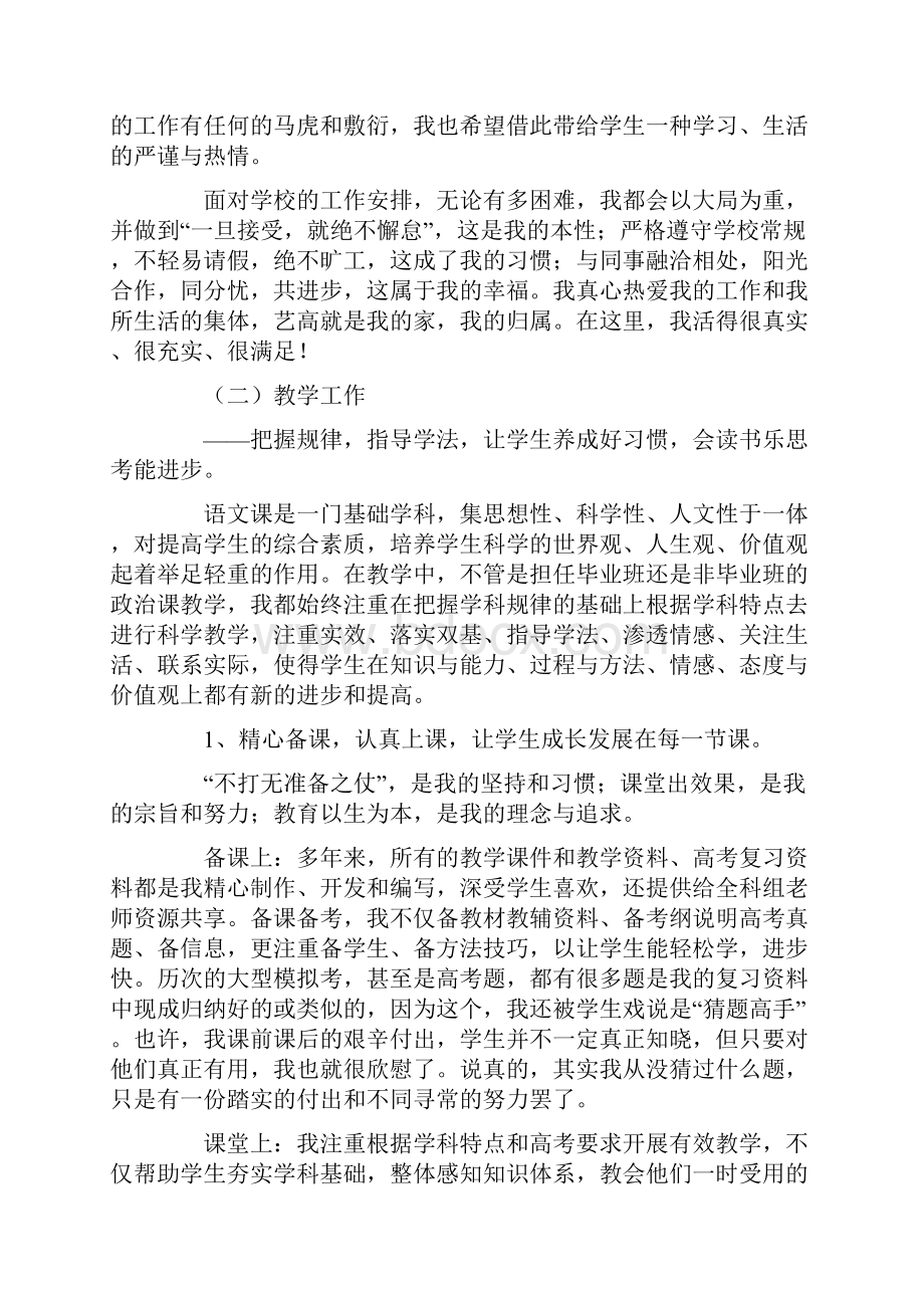 申报市骨干教师述职报告3篇.docx_第2页