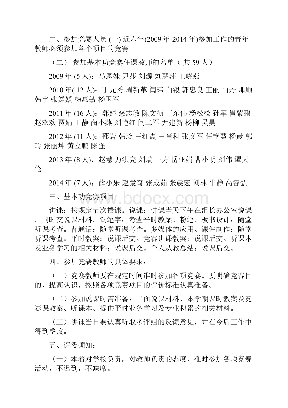 巴彦淖尔市第1中学青年教师教学基本功竞赛方案.docx_第2页